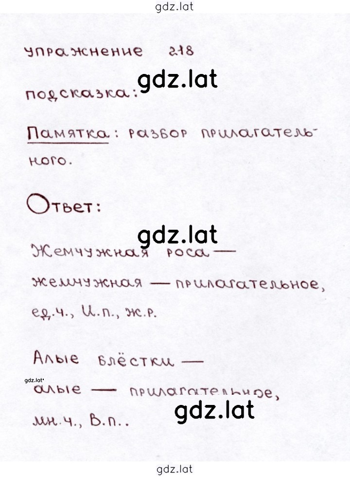 Решение задания № 218 — страница 1