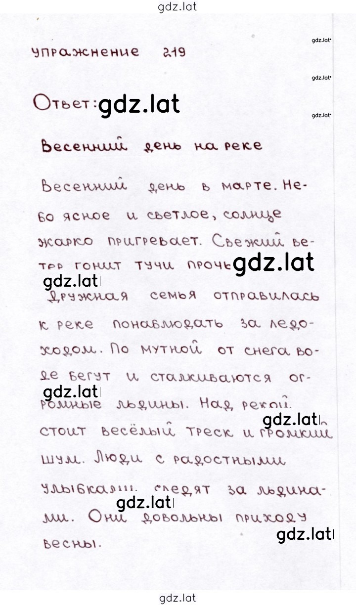 Решение задания № 219 — страница 1