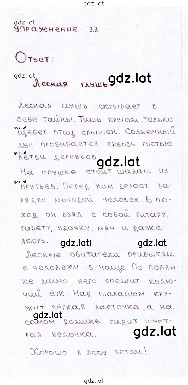 Решение задания № 22 — страница 1