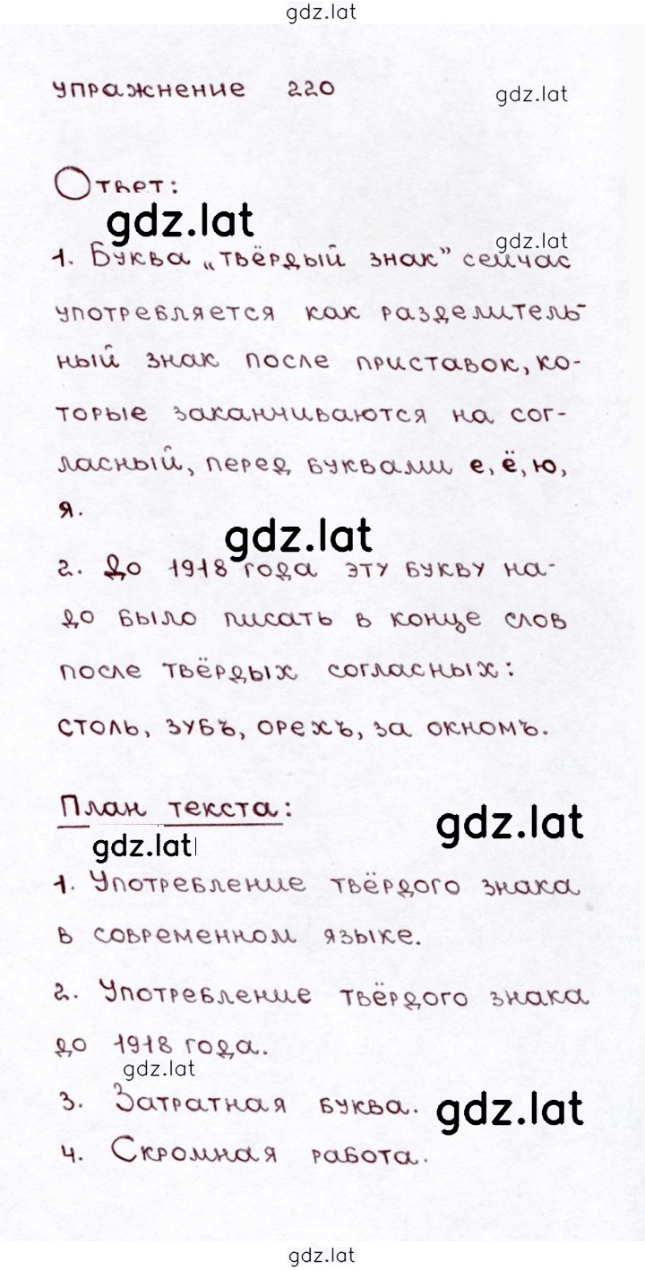 Решение задания № 220 — страница 1