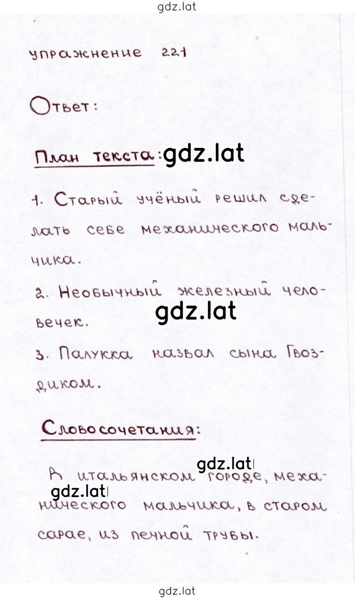 Решение задания № 221 — страница 1