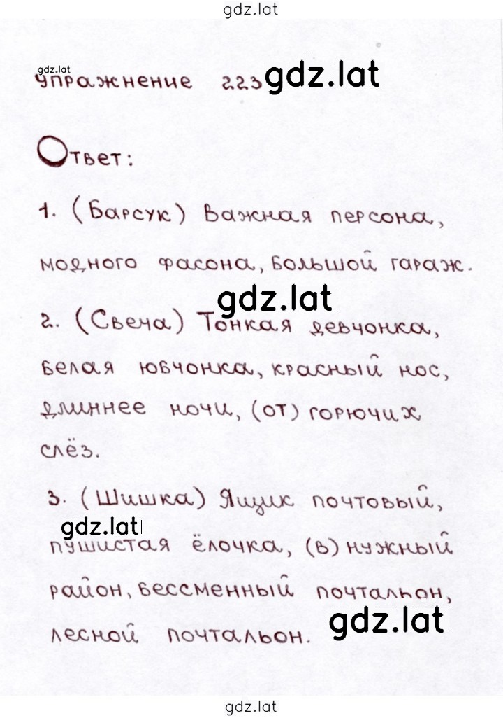 Решение задания № 223 — страница 1