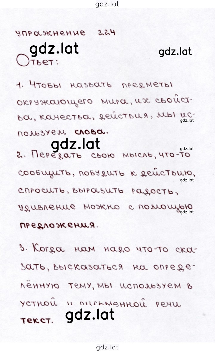 Решение задания № 224 — страница 1