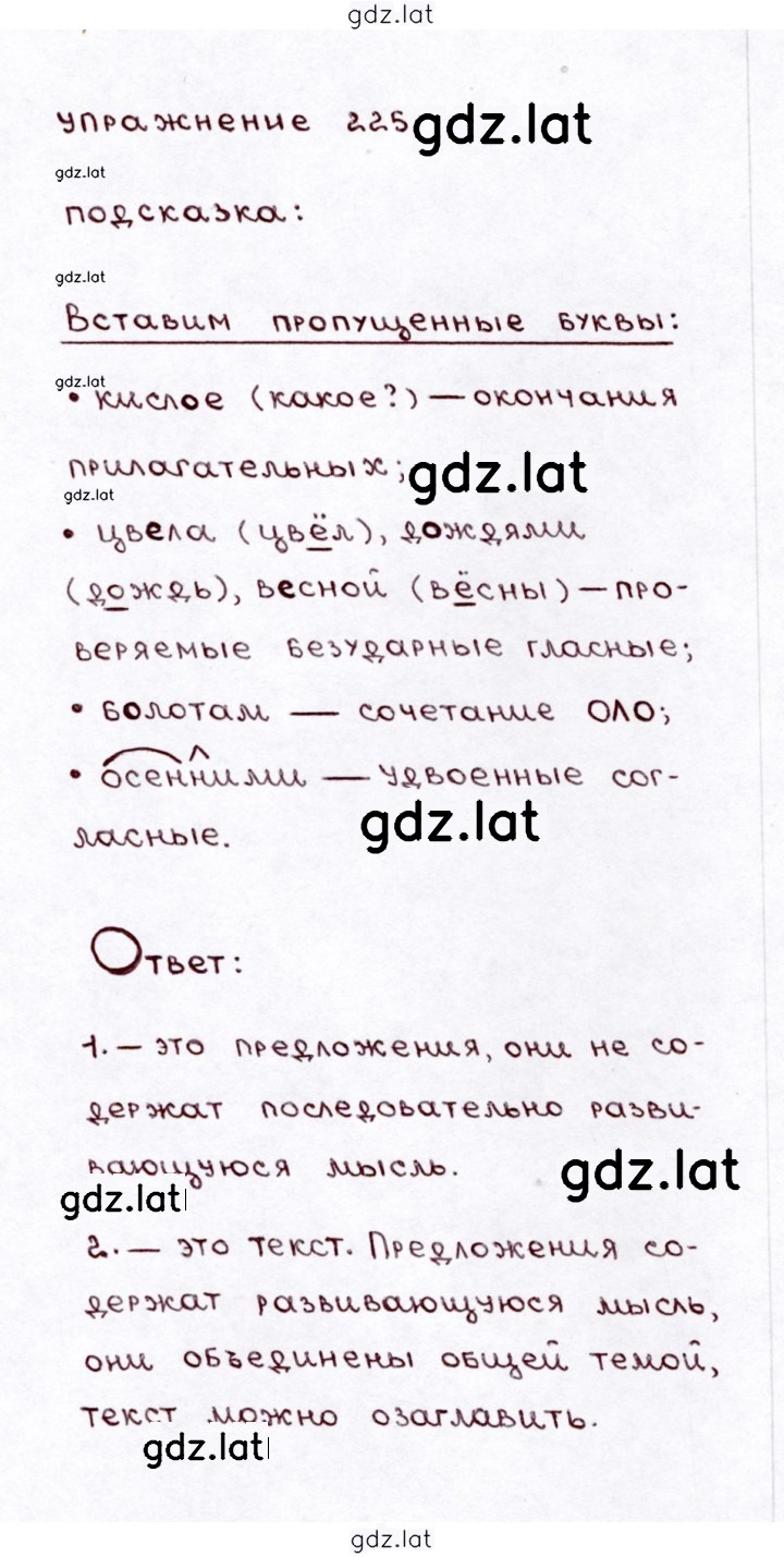 Решение задания № 225 — страница 1