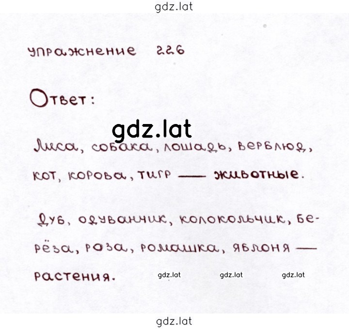 Решение задания № 226 — страница 1