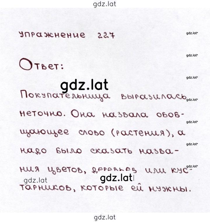 Решение задания № 227 — страница 1