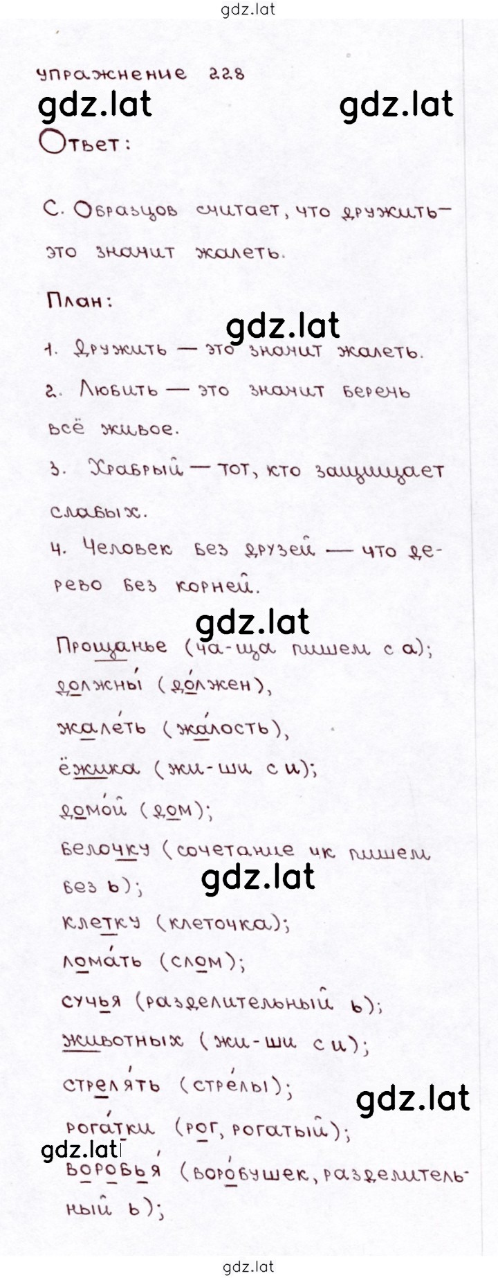 Решение задания № 228 — страница 1
