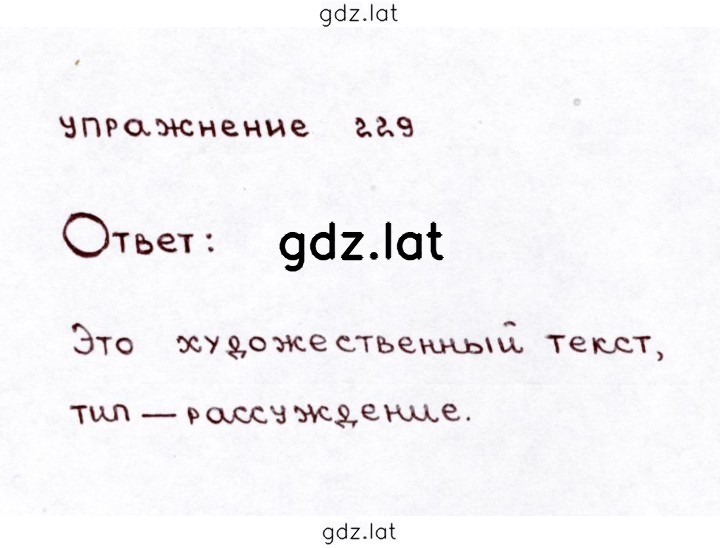 Решение задания № 229 — страница 1