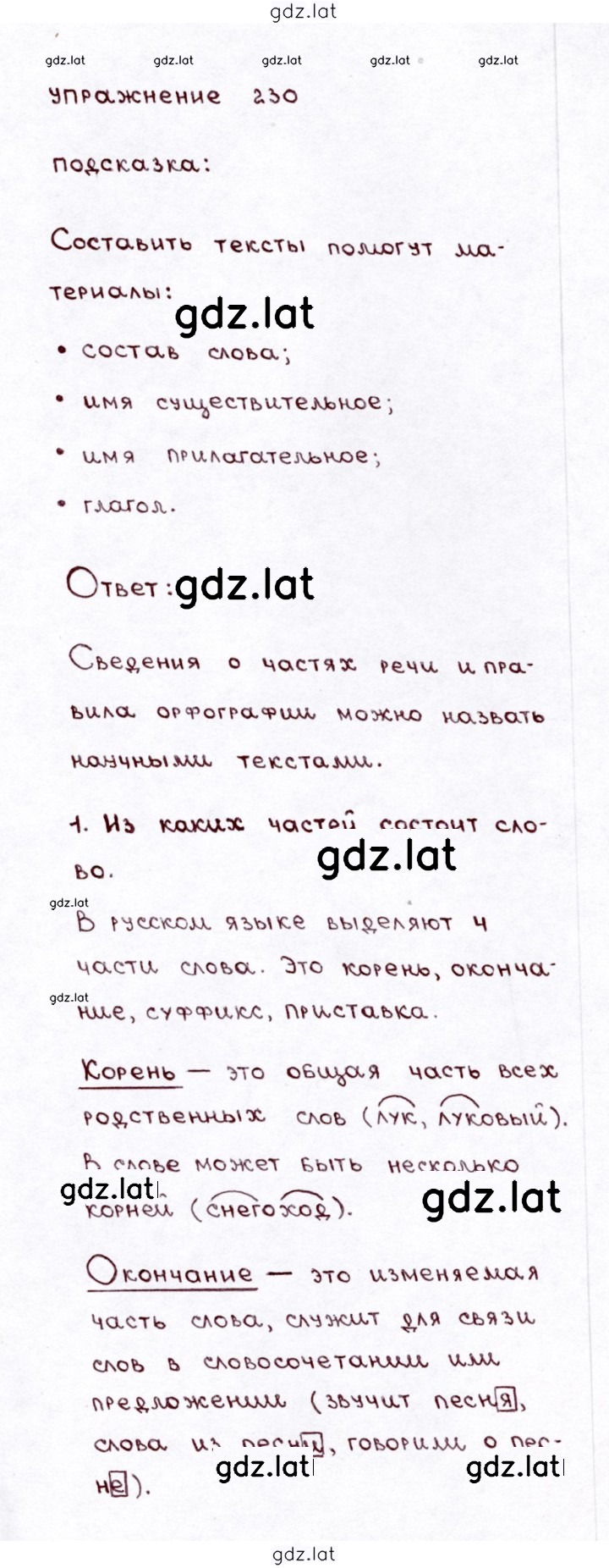 Решение задания № 230 — страница 1