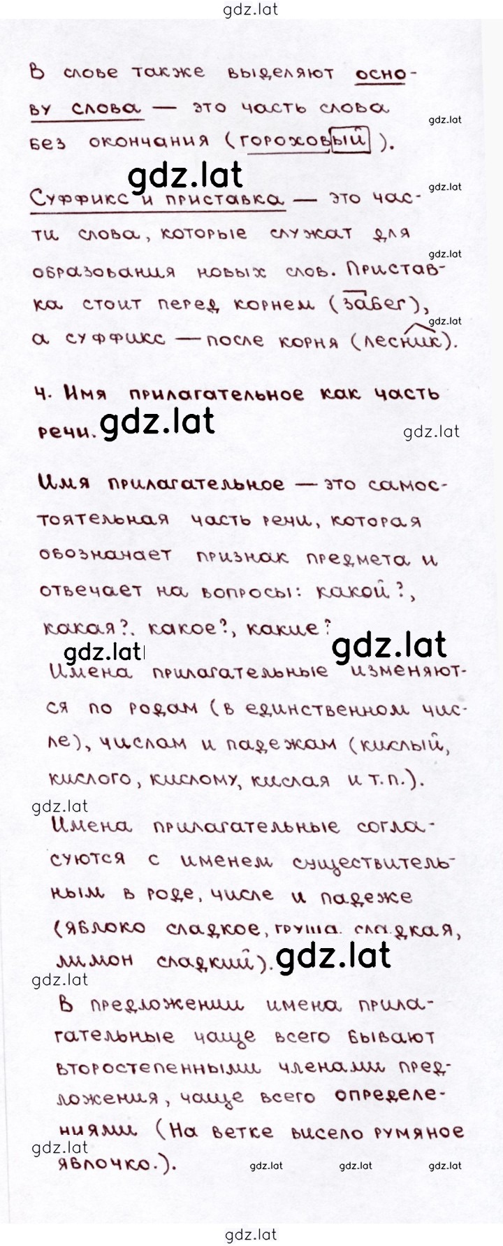 Решение задания № 230 — страница 2