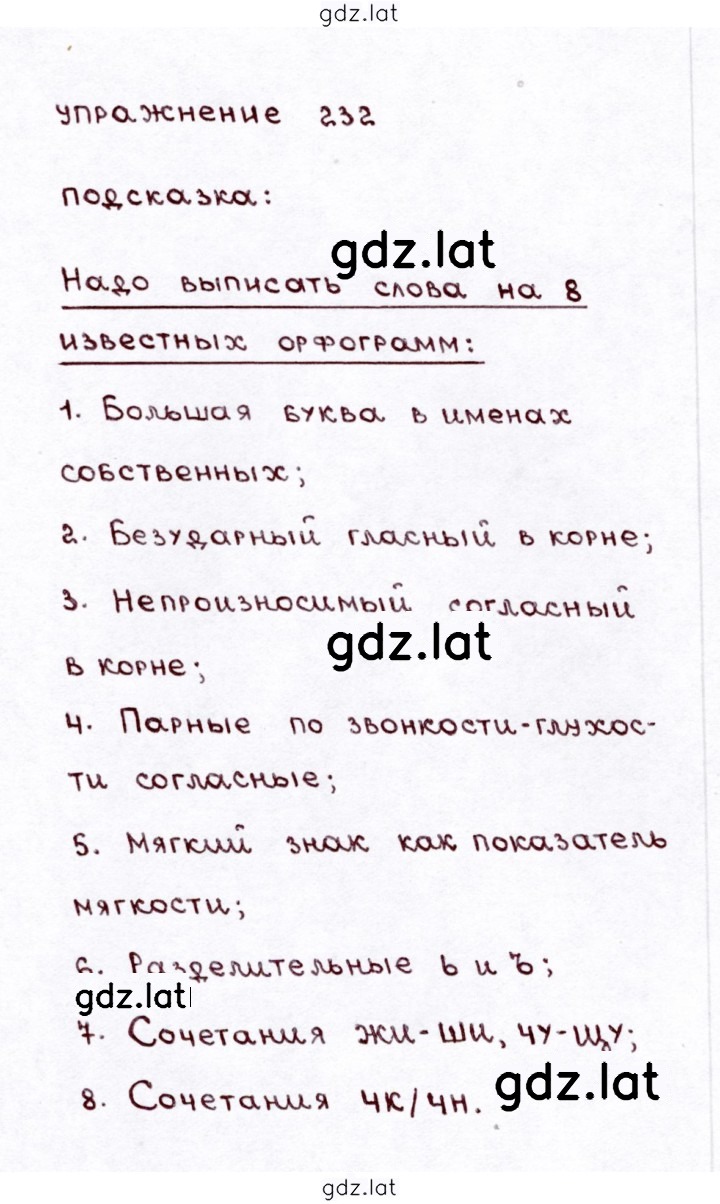 Решение задания № 232 — страница 1