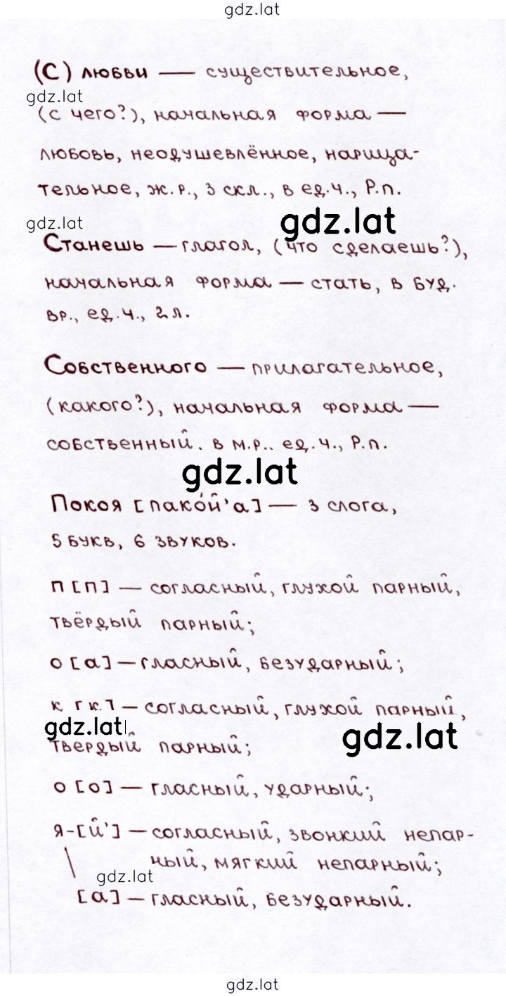 Решение задания № 233 — страница 2