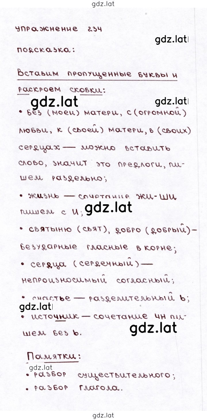 Решение задания № 234 — страница 1