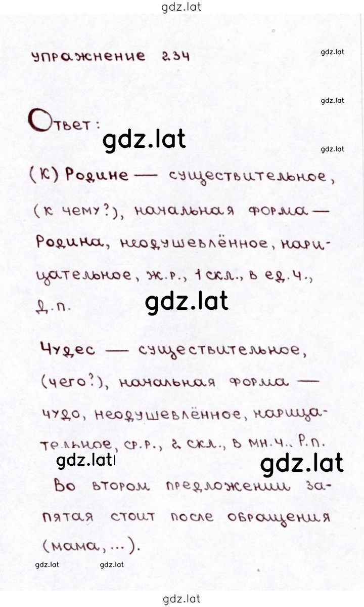 Решение задания № 234 — страница 3