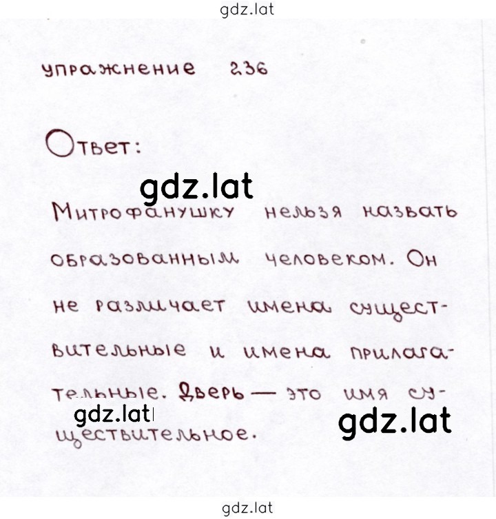 Решение задания № 236 — страница 1