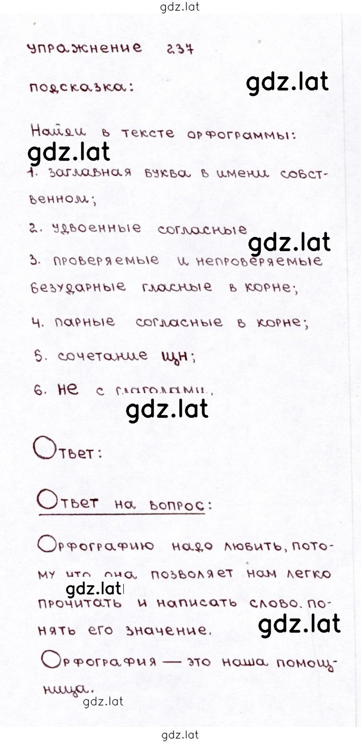 Решение задания № 237 — страница 1