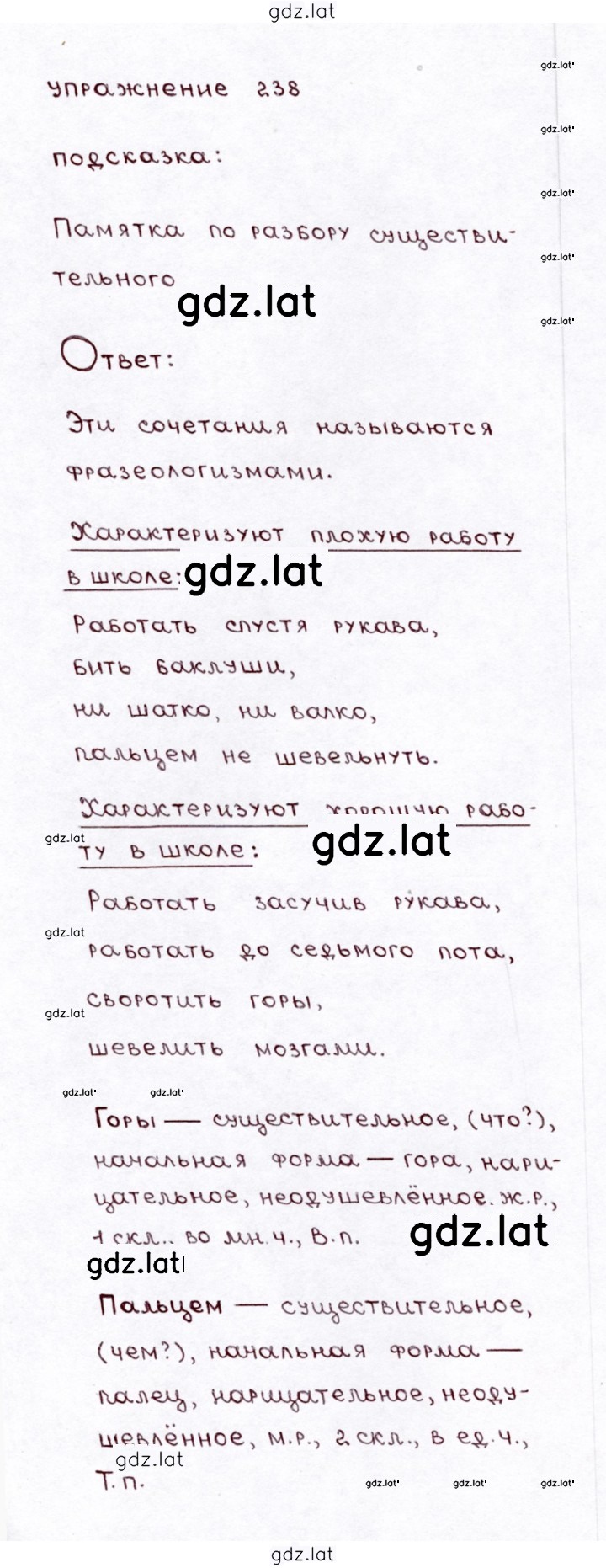 Решение задания № 238 — страница 1