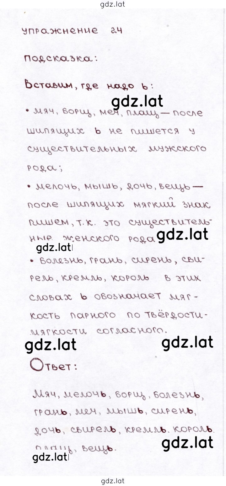 Решение задания № 24 — страница 1