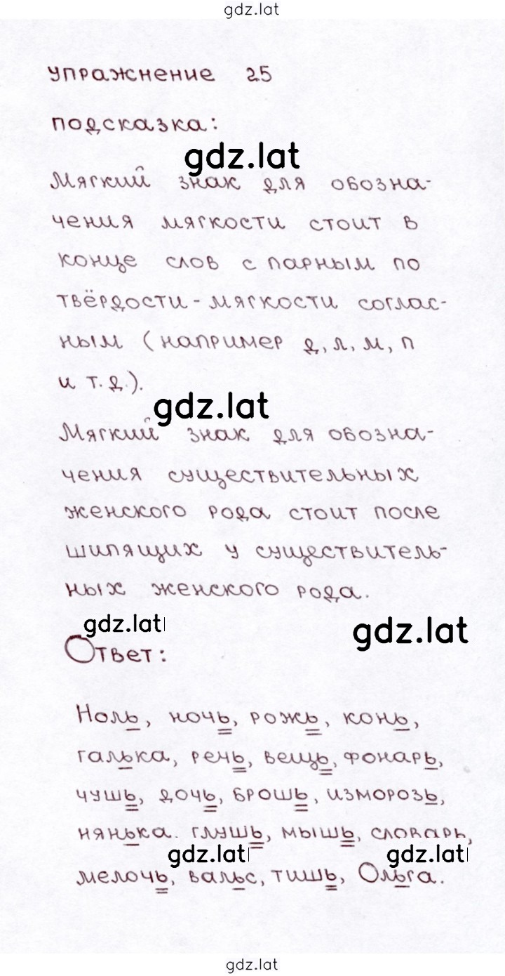 Решение задания № 25 — страница 1