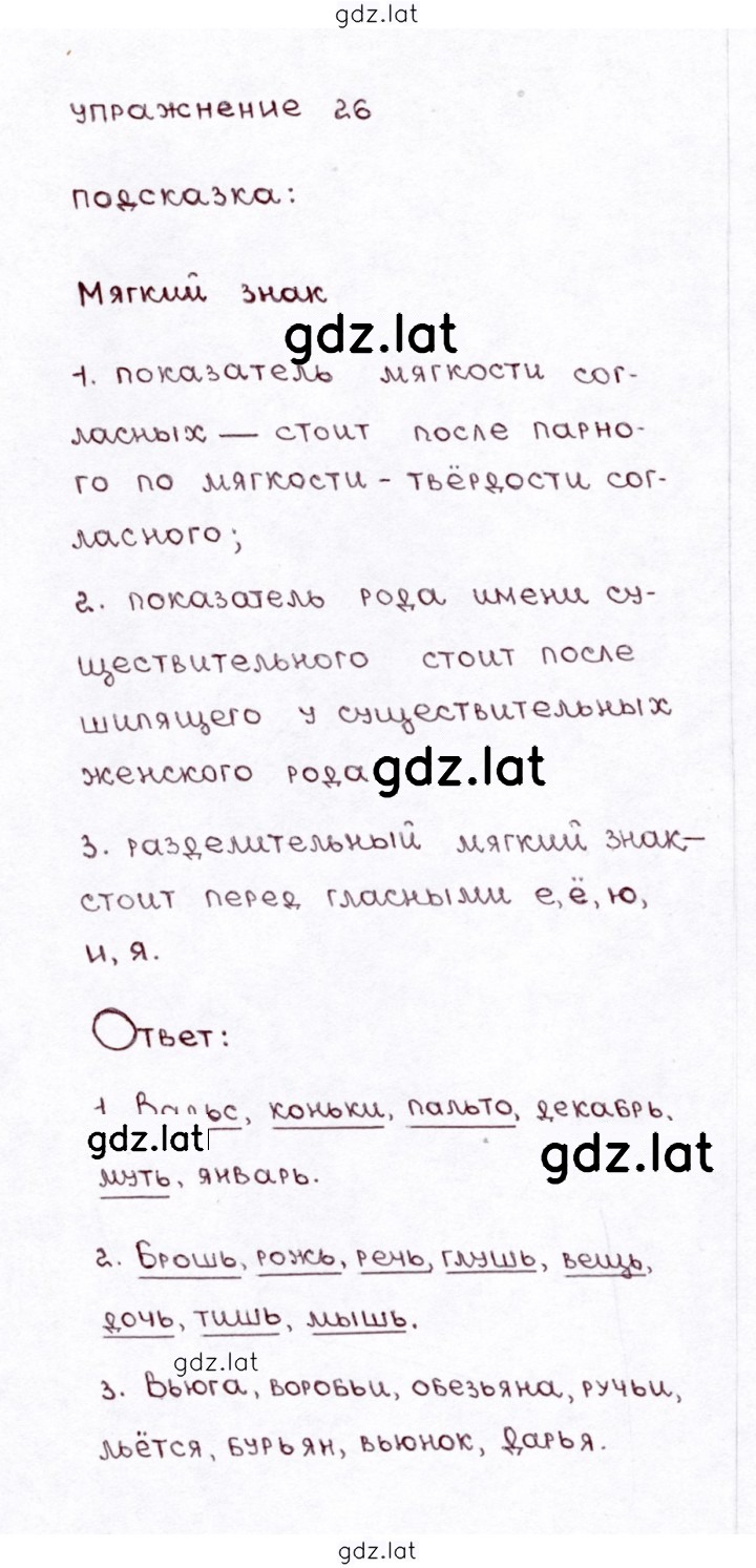 Решение задания № 26 — страница 1