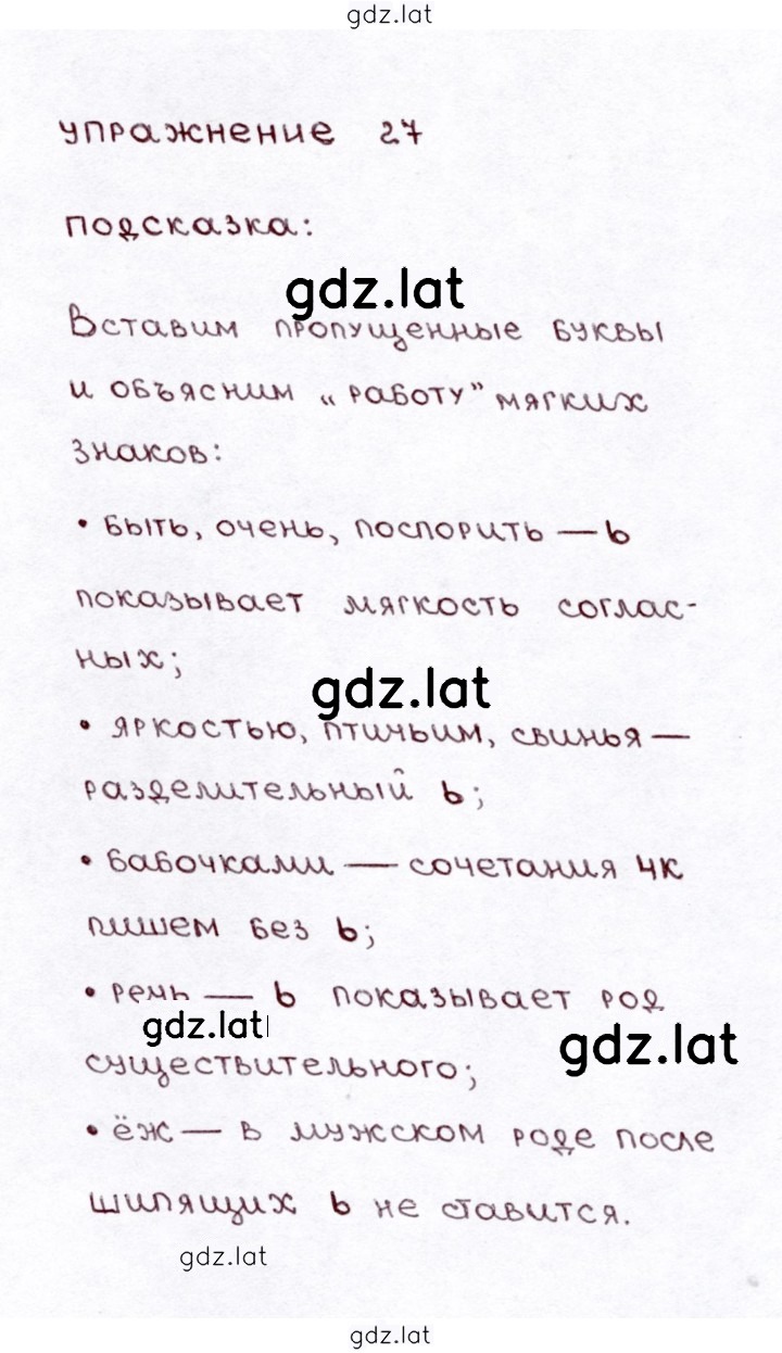 Решение задания № 27 — страница 1