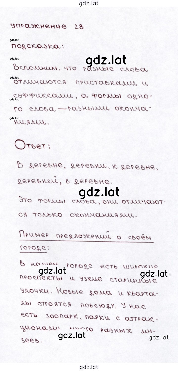 Решение задания № 28 — страница 1