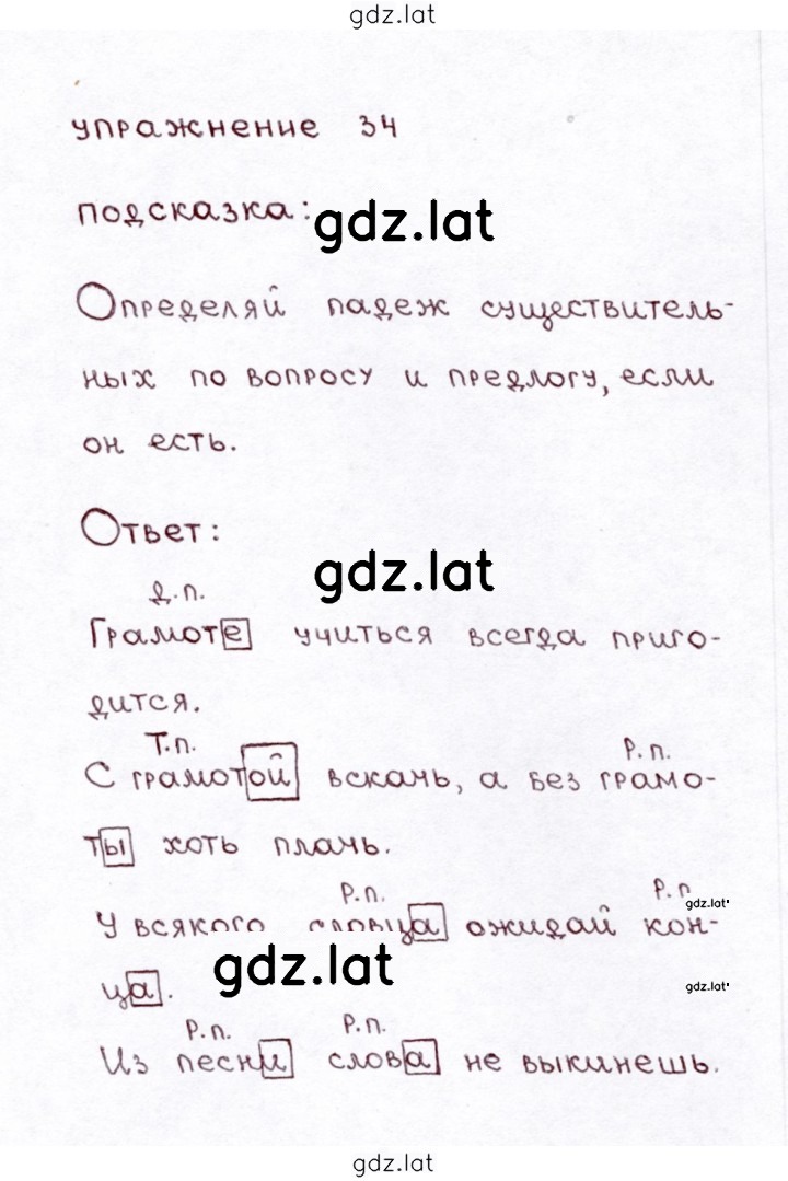 Решение задания № 34 — страница 1