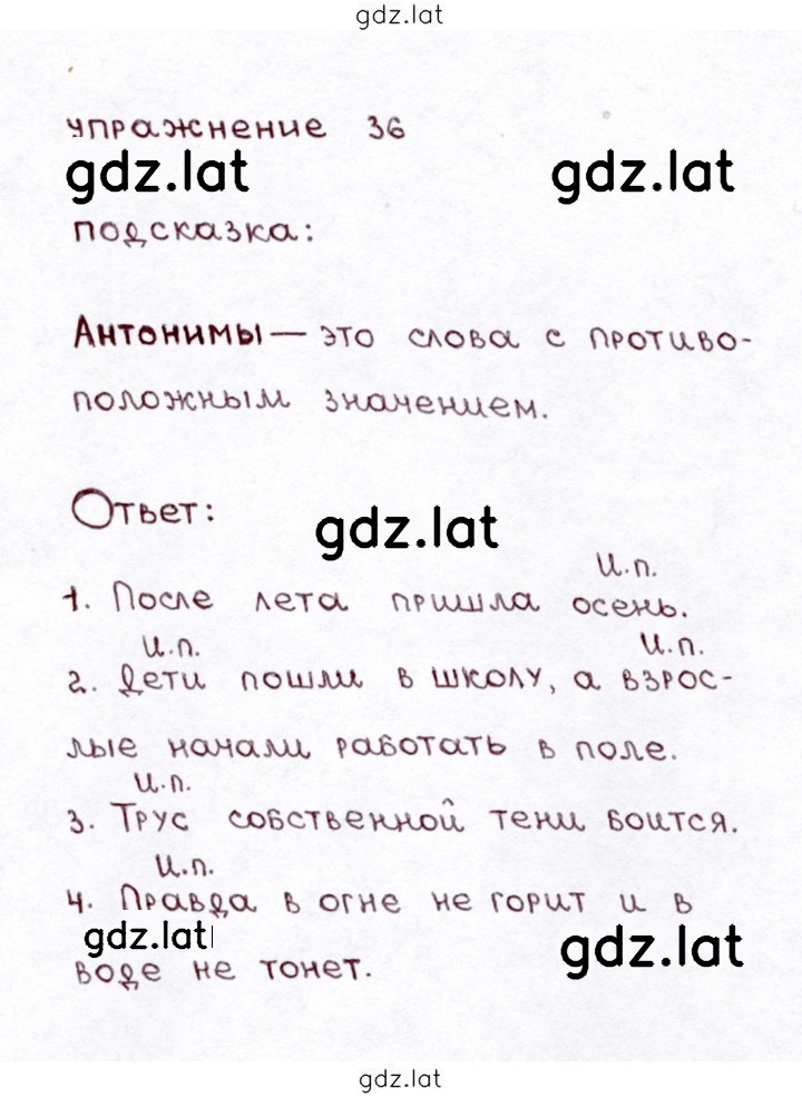 Решение задания № 36 — страница 1