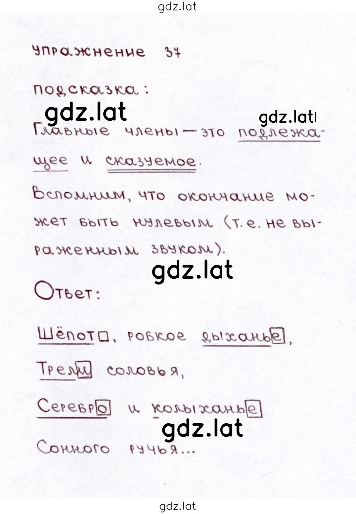 Решение задания № 37 — страница 1