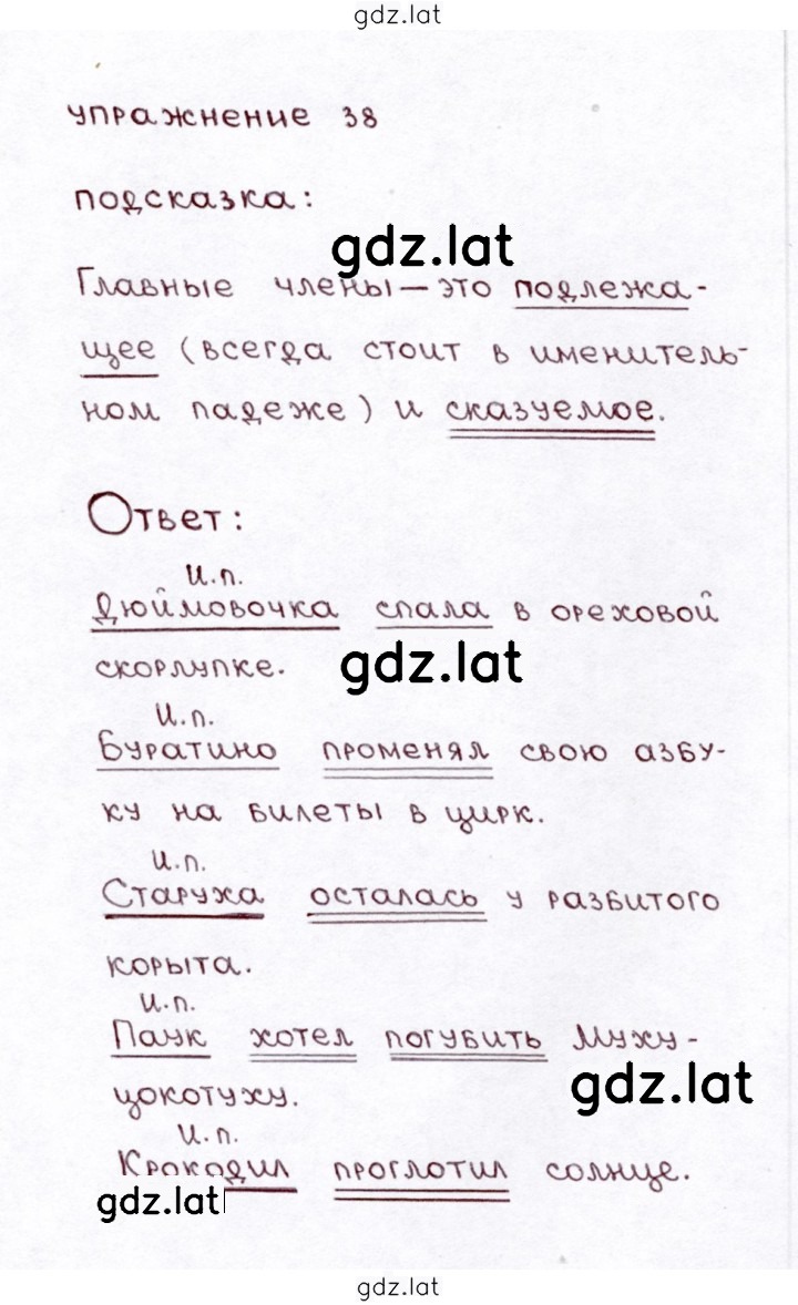 Решение задания № 38 — страница 1