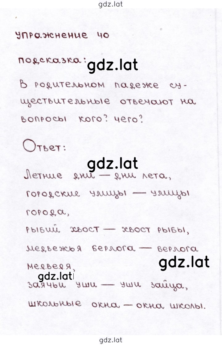 Решение задания № 40 — страница 1