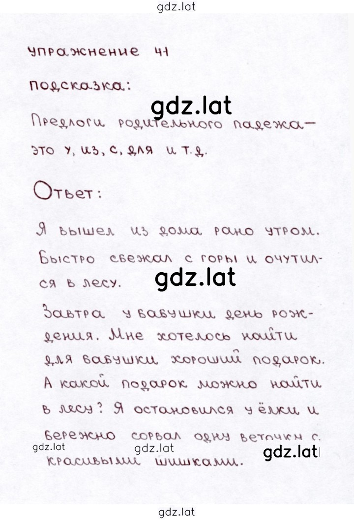 Решение задания № 41 — страница 1