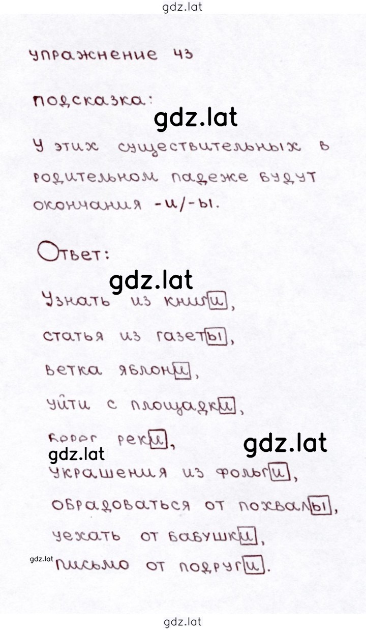 Решение задания № 43 — страница 1