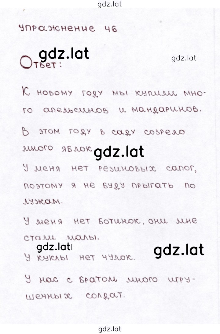 Решение задания № 46 — страница 1