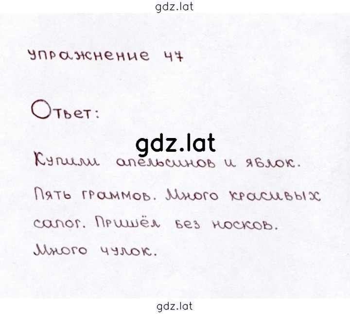 Решение задания № 47 — страница 1