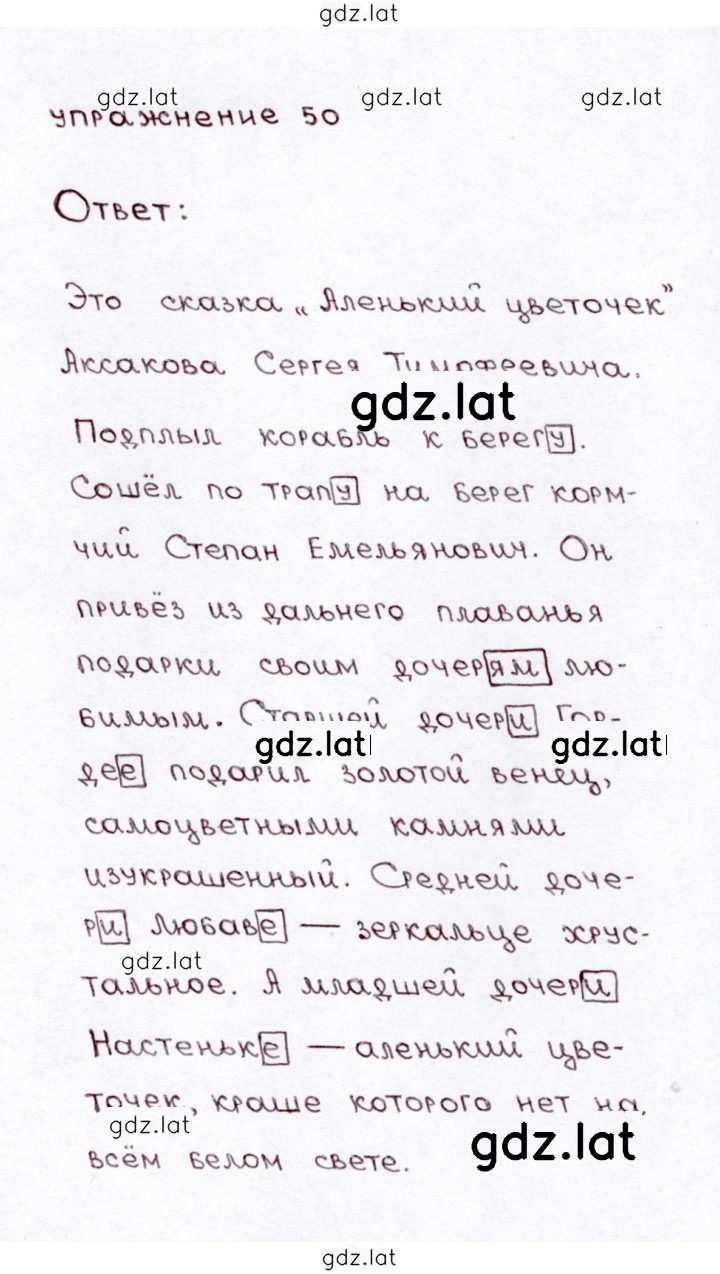 Решение задания № 50 — страница 2