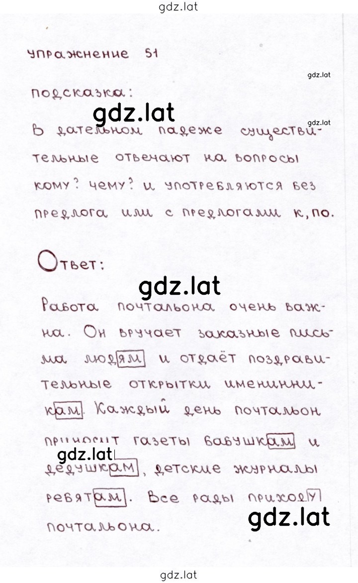 Решение задания № 51 — страница 1