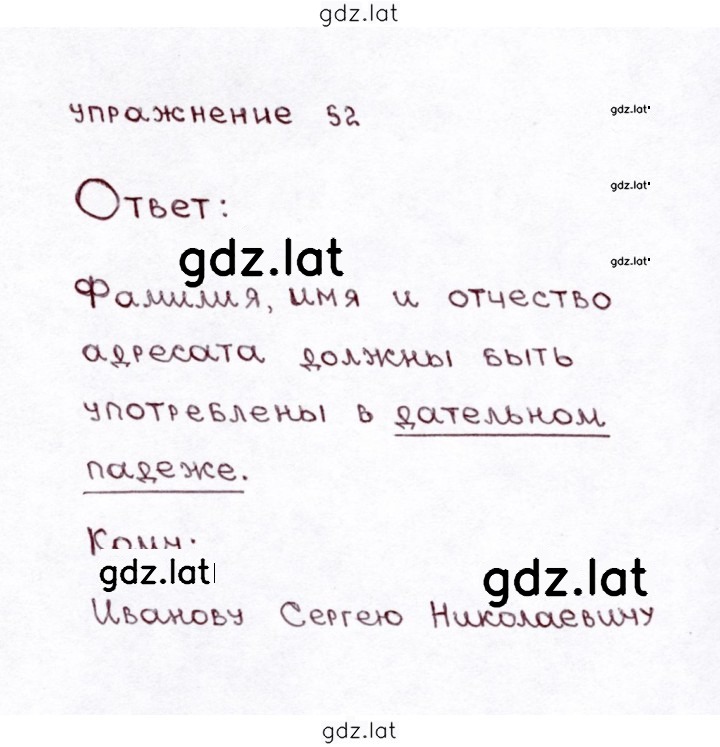 Решение задания № 52 — страница 1