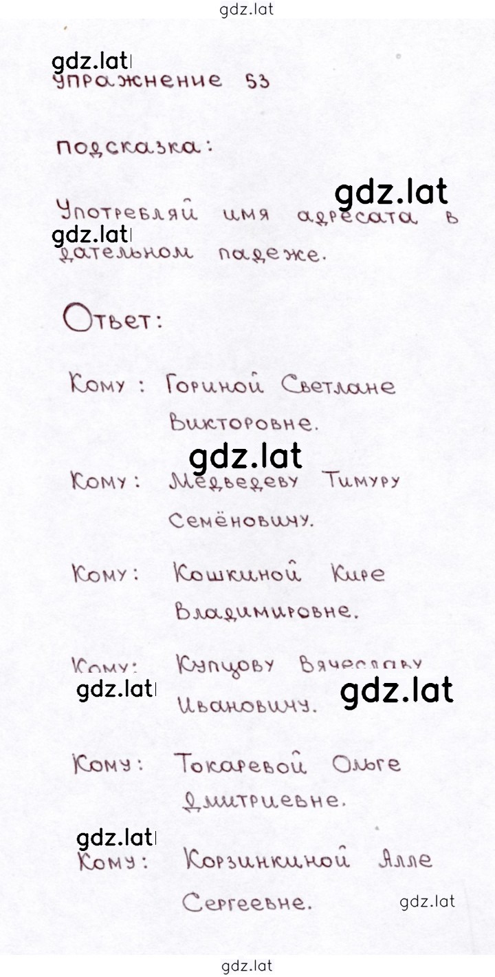 Решение задания № 53 — страница 1