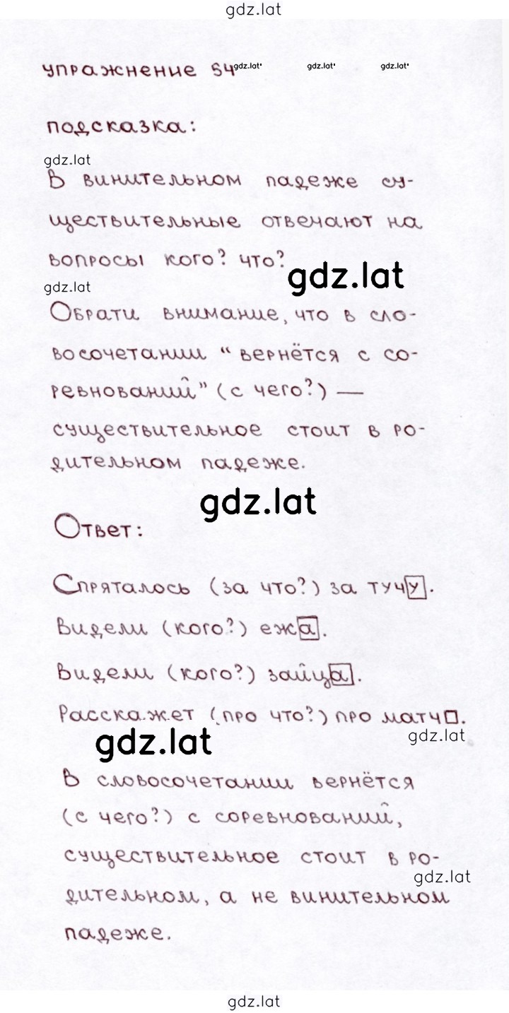 Решение задания № 54 — страница 1
