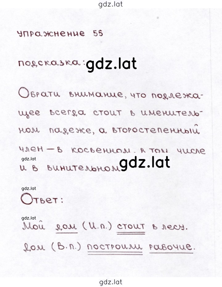 Решение задания № 55 — страница 1