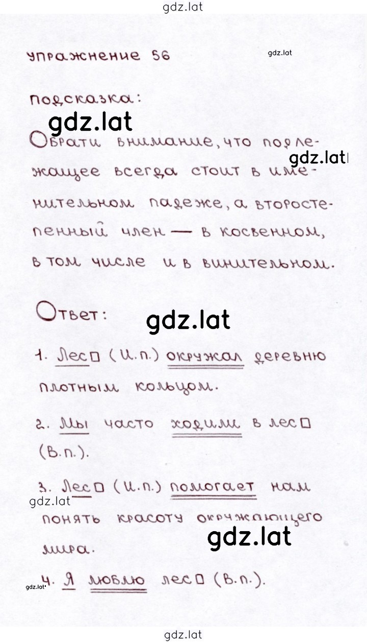 Решение задания № 56 — страница 1