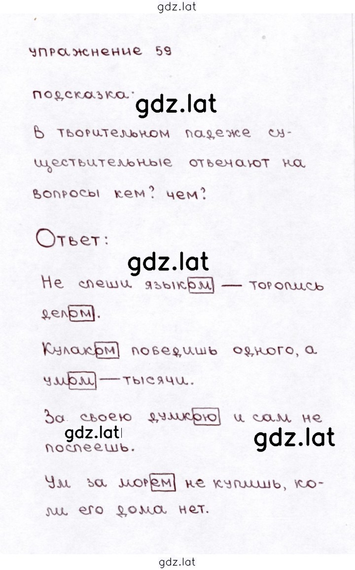 Решение задания № 59 — страница 1