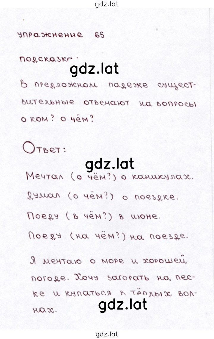 Решение задания № 65 — страница 1