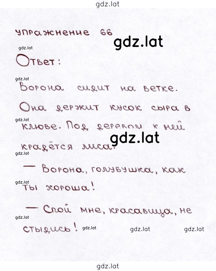 Решение задания № 66 — страница 1