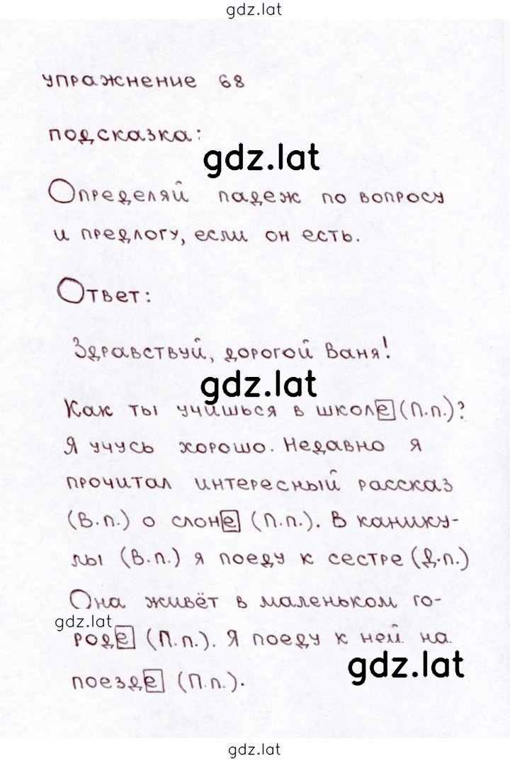 Решение задания № 68 — страница 1
