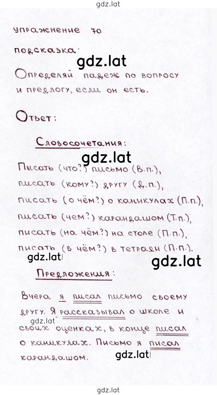 Решение задания № 70 — страница 1