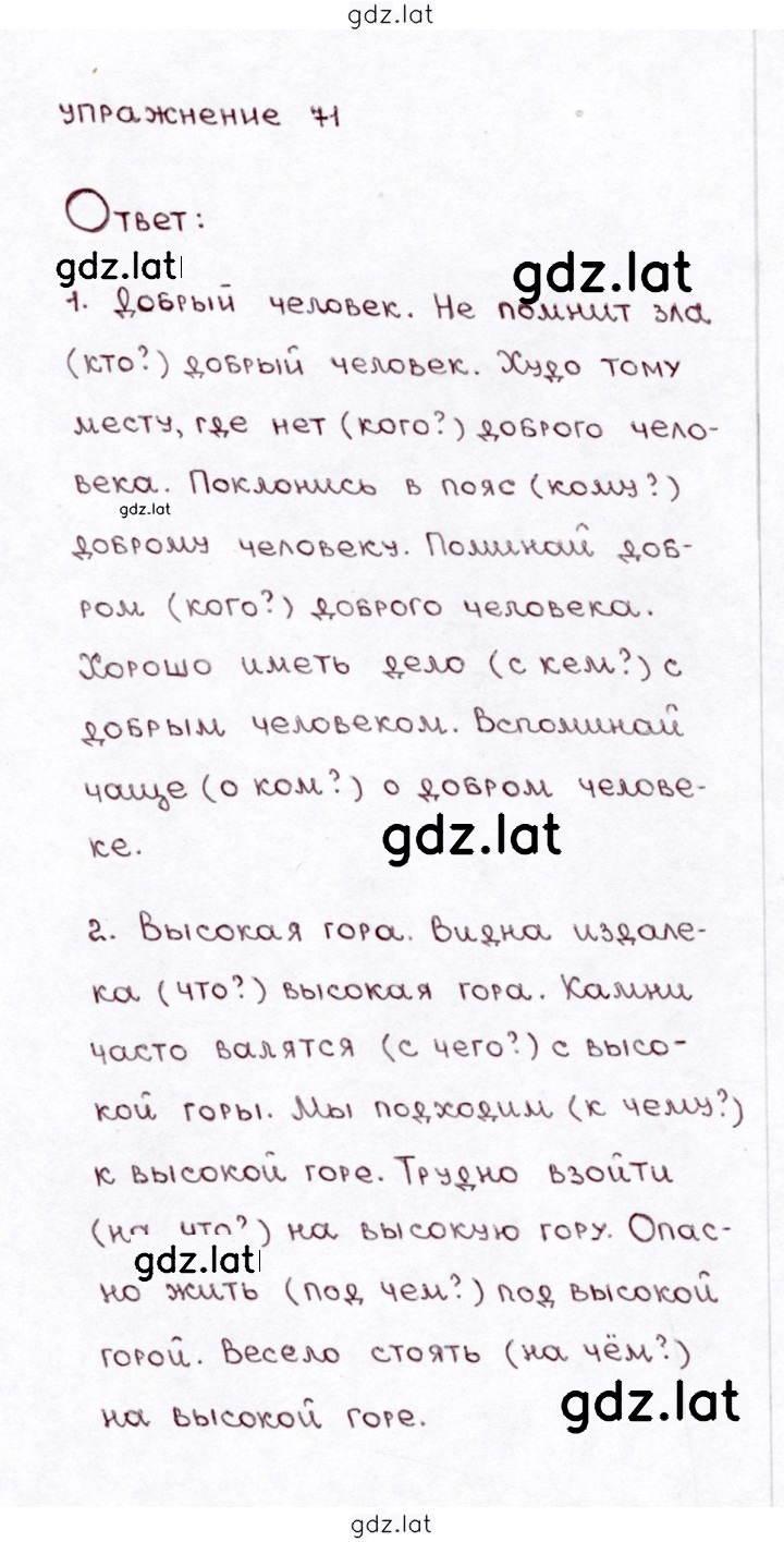 Решение задания № 71 — страница 1