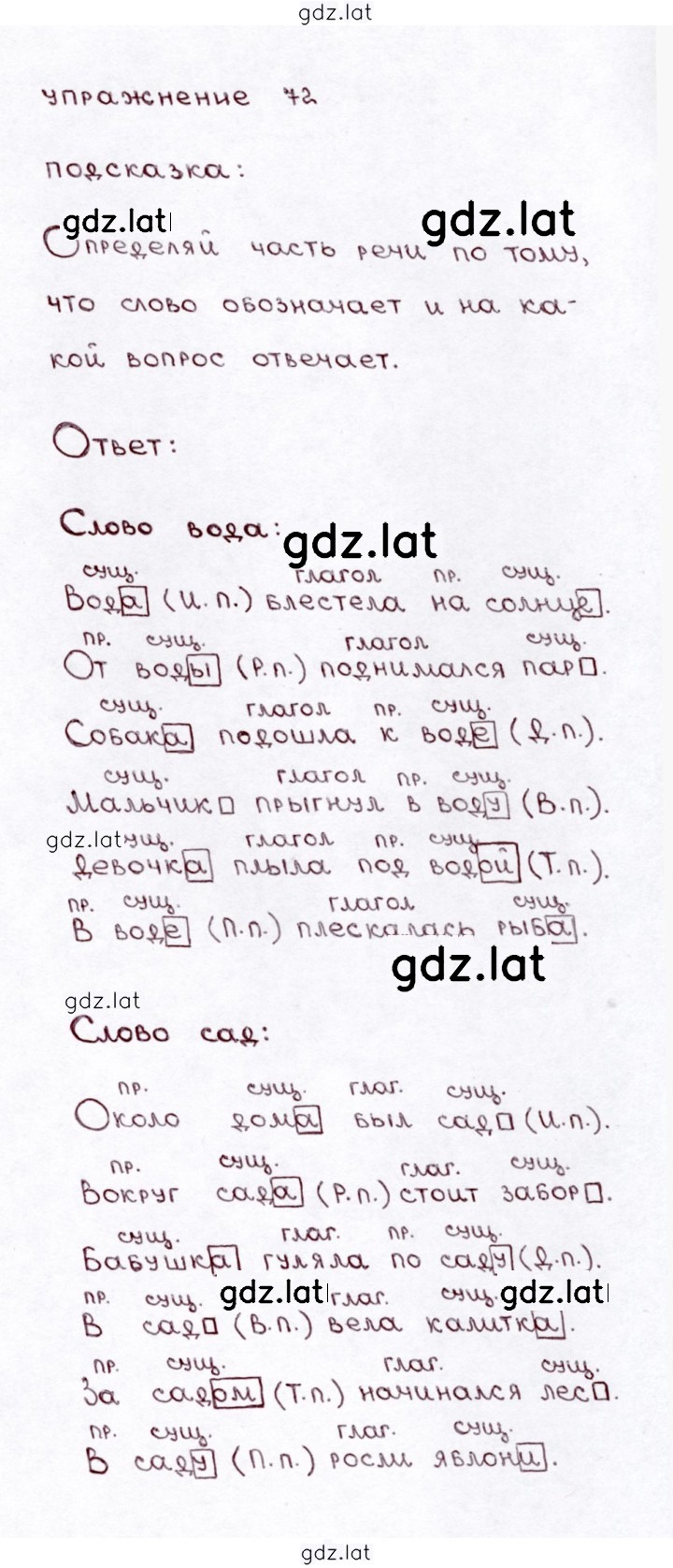 Решение задания № 72 — страница 1