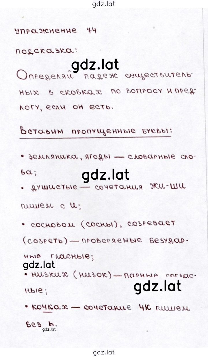 Решение задания № 74 — страница 1